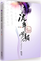 流年明媚*相思谋