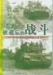 被遗忘的战斗：1944年马斯河突出部之战