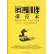 销售心理操控术:操控客户心理,创造骄人业绩
