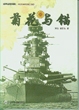 菊花与锚