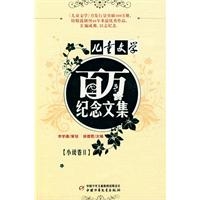 《儿童文学》百万纪念文集:小说卷Ⅱ