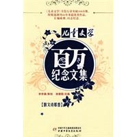 《儿童文学》百万纪念文集:散文诗歌卷