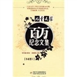 《儿童文学》百万纪念文集：小说卷Ⅰ