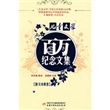 《儿童文学》百万纪念文集：散文诗歌卷