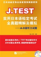 J.TEST实用日本语检定考试全真题精解及模拟——A-D级听力试题