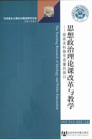 思想政治理论课改革衔接