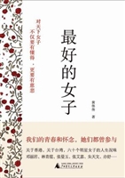 最好的女子