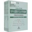 （2010年版）司法考试历年试题及考点归类精解（全8册）