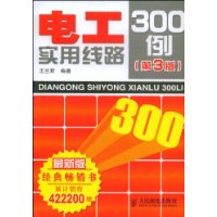 电工实用线路300例(第3版)