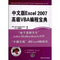 中文版Excel 2007高级VBA编程宝典