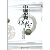 中国平安保险:管理模式与企业规划