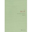 罪与欠