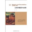 尘世的惶恐与安慰