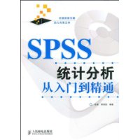 SPSS统计分析从入门到精通