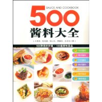 500酱料大全