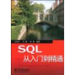 SQL从入门到精通