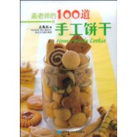 孟老师的100道手工饼干