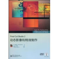 Final Cut Studio 2动态影像和特效制作(含DVD光盘1张)