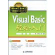 Visual Basic轻松入门