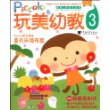 玩美幼教piccolo③夏天环境布置玩教具制作