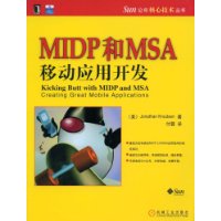 MIDP和MSA移动应用开发