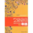 2008最适合中学生阅读散文年选