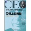 刀锋上的舞蹈:我如何挽救了吉列