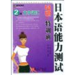 日本语能力测试2级文字词汇35天特训班