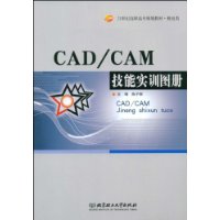 CAD/CAM技能实训图册