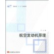 航空发动机原理