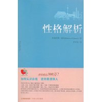 性格解析