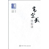 高宗武回忆录
