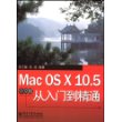 Mac OS X 10.5中文版从入门到精通