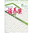 细说人体话养生