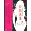 爱情医生