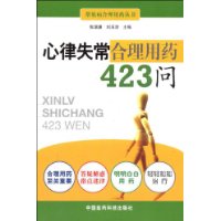 心律失常合理用药423问