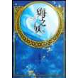 海之妖