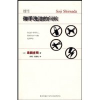 御手洗洁的问候