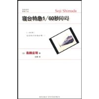 寝台特急1/60秒障碍