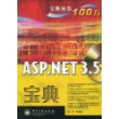 ASP.NET 3.5宝典(含光盘1张)