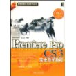 Premiere Pro CS3完全自学教程（附光盘）