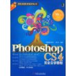 Photoshop CS4完全自学教程（附光盘）