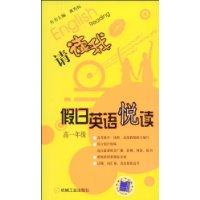 请读我假日英语悦读:高一年级