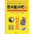 想问就问吧：有关中国文化的500个趣味问题（图文典藏）