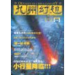九州幻想·立春