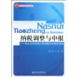 纳税调整与申报：新企业所得税汇算清缴实务操作指南