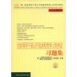 党政领导干部公开选拔和竞争上岗考试习题集（2009年最新版）