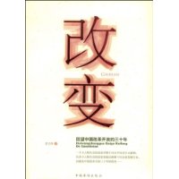 改变