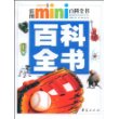 百科全书/彩图MINI百科全书