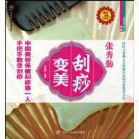 刮痧变美